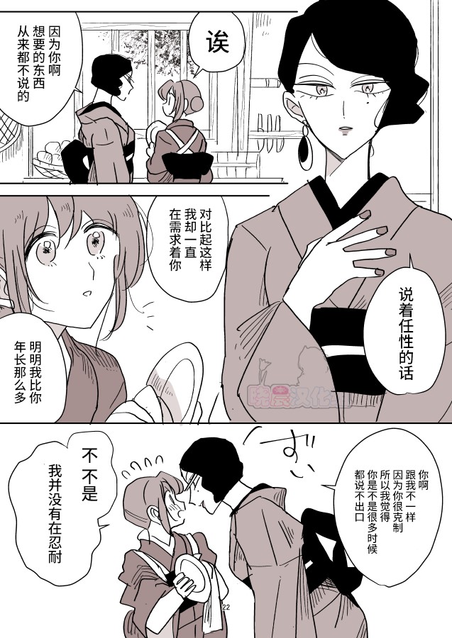 年岁差百合漫画集 - 女主人和小女仆 - 1