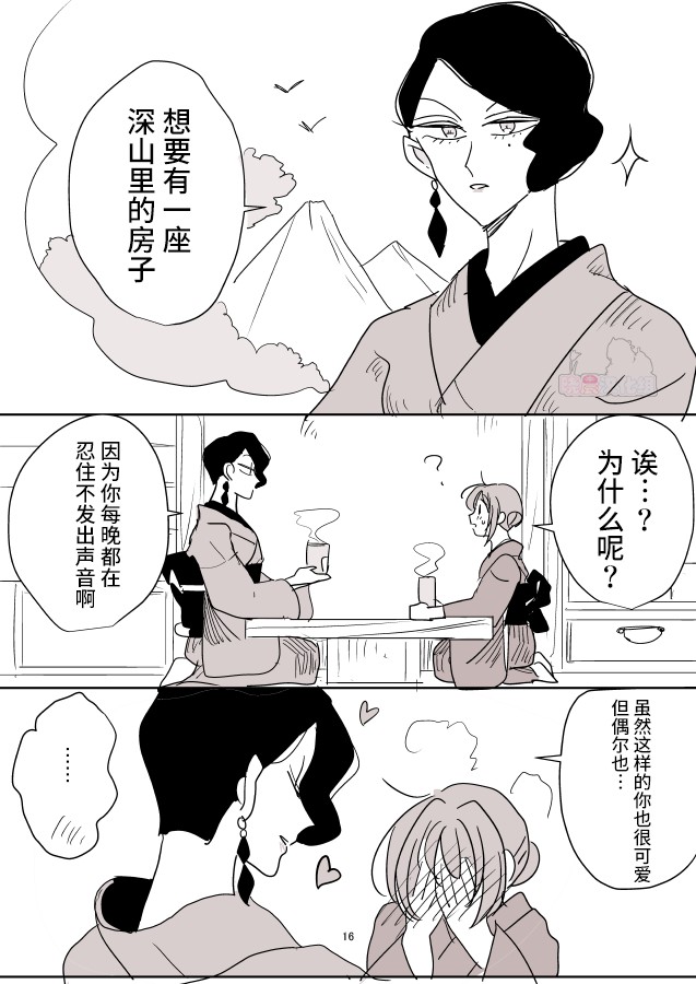 年岁差百合漫画集 - 女主人和小女仆 - 1