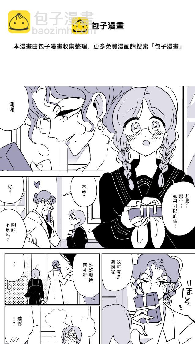 年岁差百合漫画集 - 保健老师和学生02 - 1