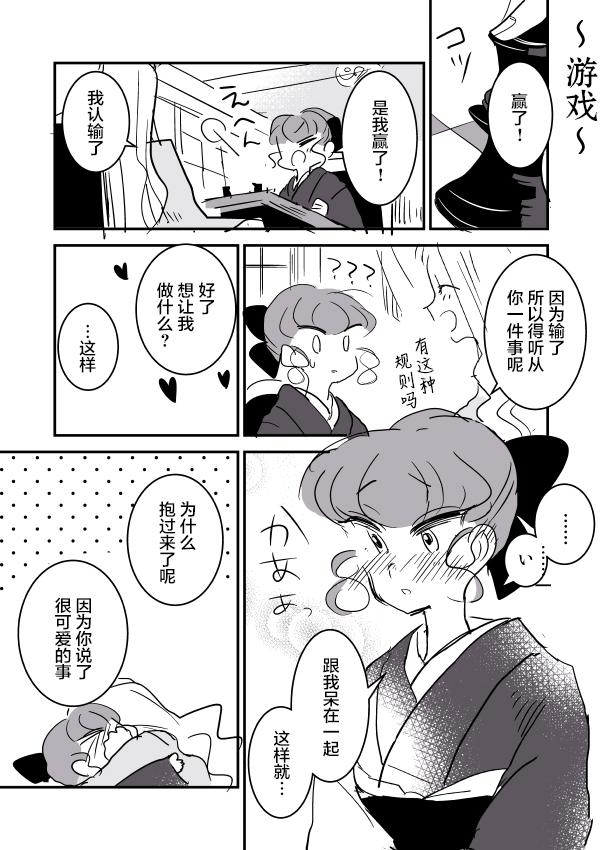 年岁差百合漫画集 - 女画家与模特酱02 - 6