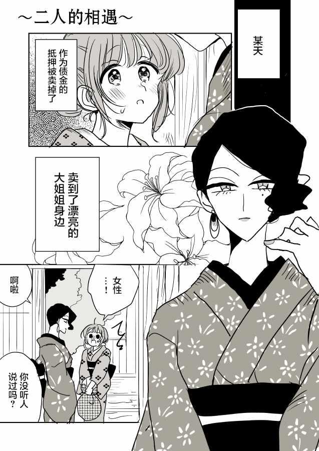 年歲差百合漫畫集 - 女主人和小女僕02 - 3