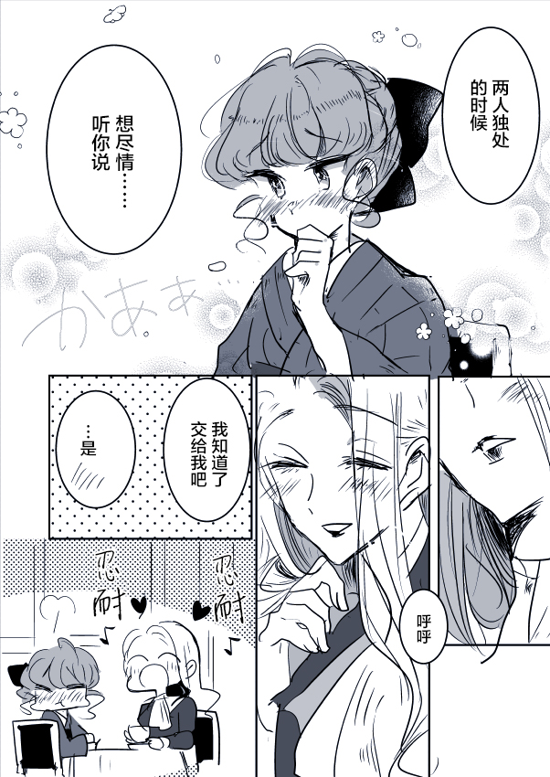 年岁差百合漫画集 - 师徒02 - 4