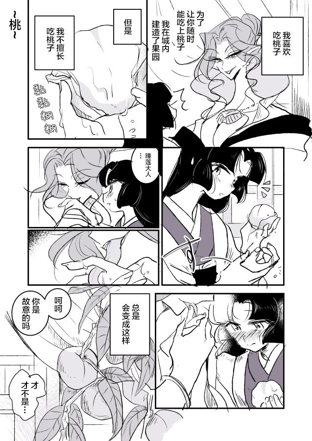 年歲差百合漫畫集 - 女主人和小女僕04 - 2