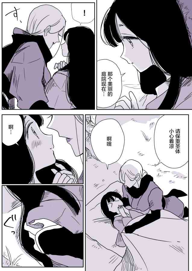 年岁差百合漫画集 - 蛇女和供物酱01 - 4