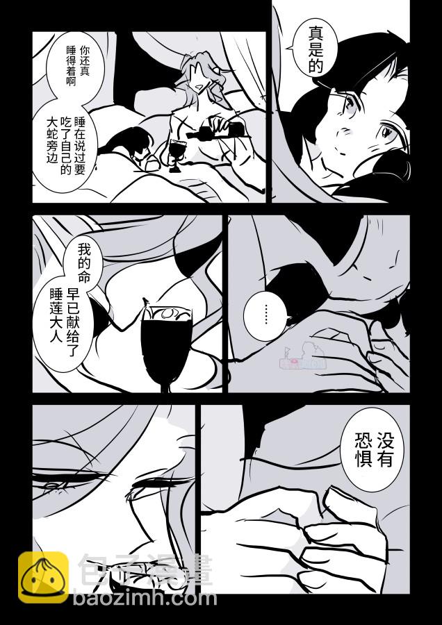 年岁差百合漫画集 - 女占卜师和小女仆02 - 6