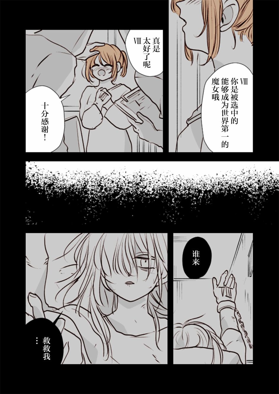 年歲差百合漫畫集 - 魔女大人和實習小魔女05 - 3