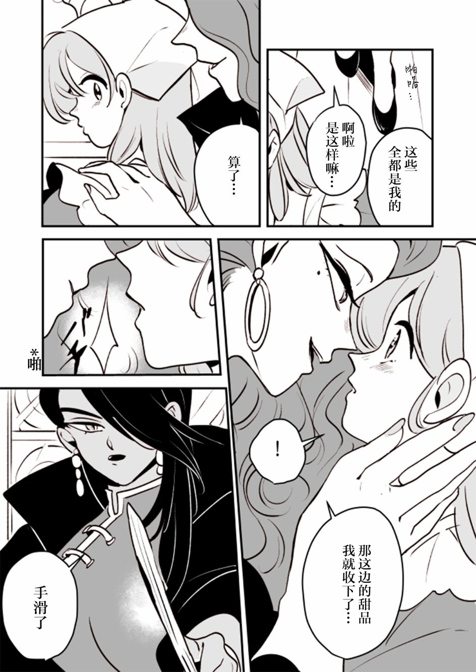 年岁差百合漫画集 - 魔女大人和实习小魔女05 - 3