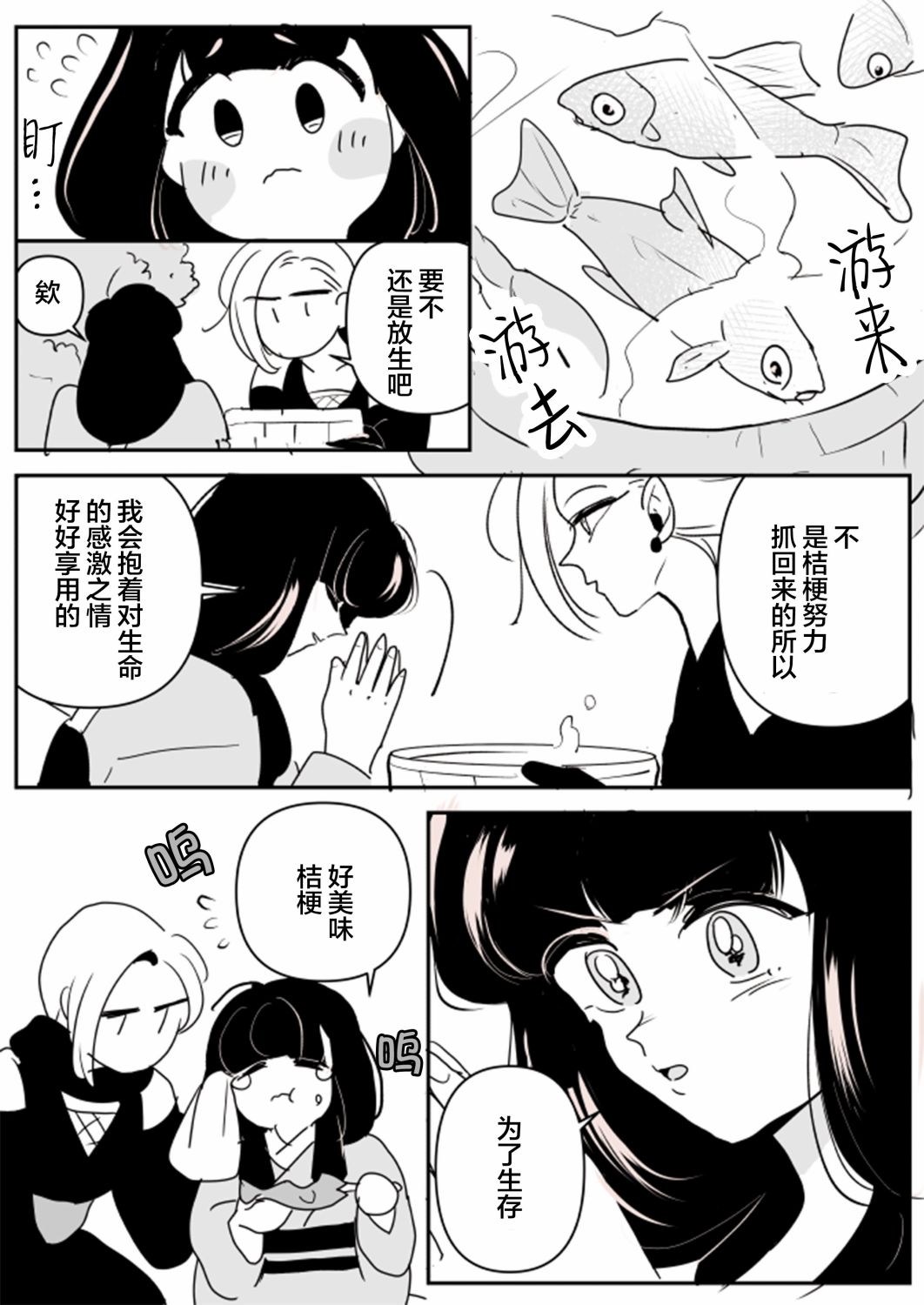 年歲差百合漫畫集 - 女忍者與公主02 - 2
