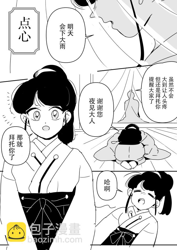 年歲差百合漫畫集 - 團寵小巫女01 - 3