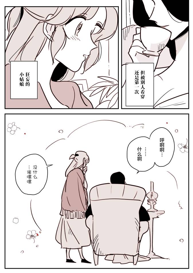 年岁差百合漫画集 - 女占卜师和小女仆03 - 3