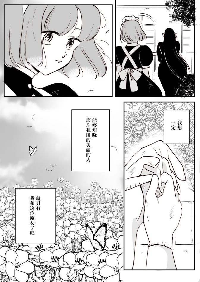 年岁差百合漫画集 - 魔女和小女仆02 - 3