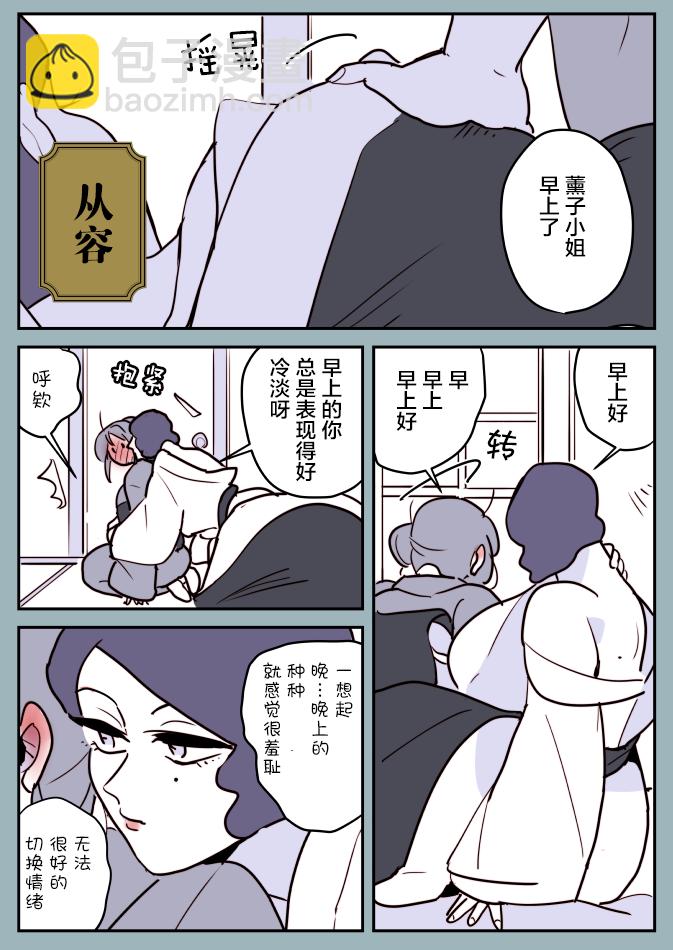 年岁差百合漫画集 - 女主人和小女仆09 - 1