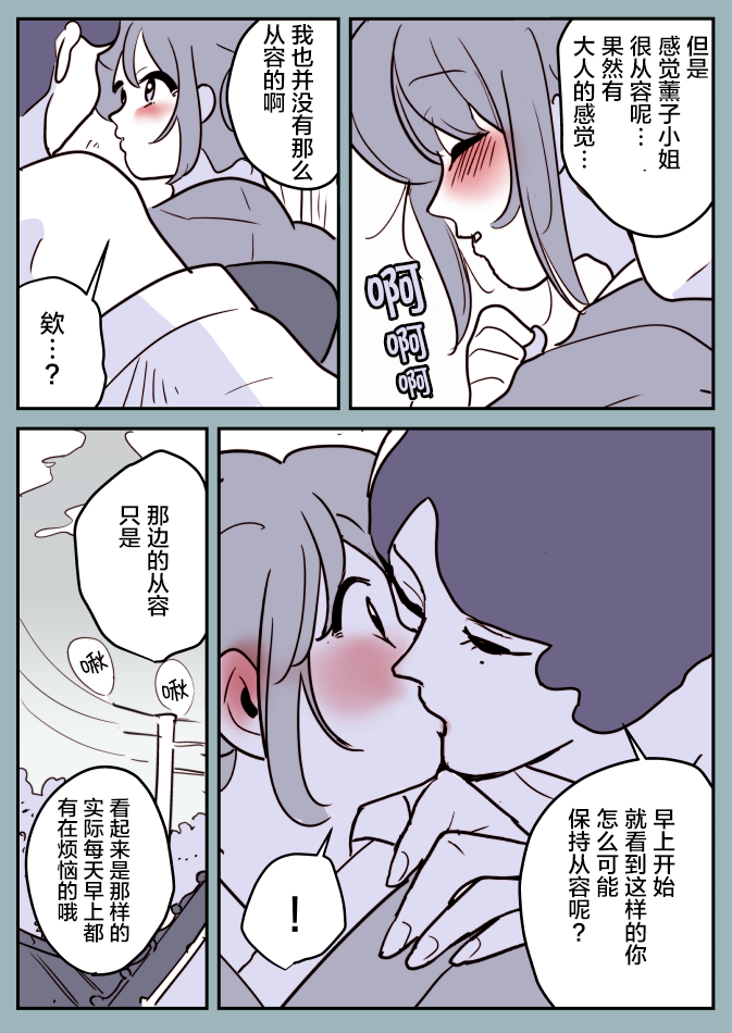 年岁差百合漫画集 - 女主人和小女仆09 - 2