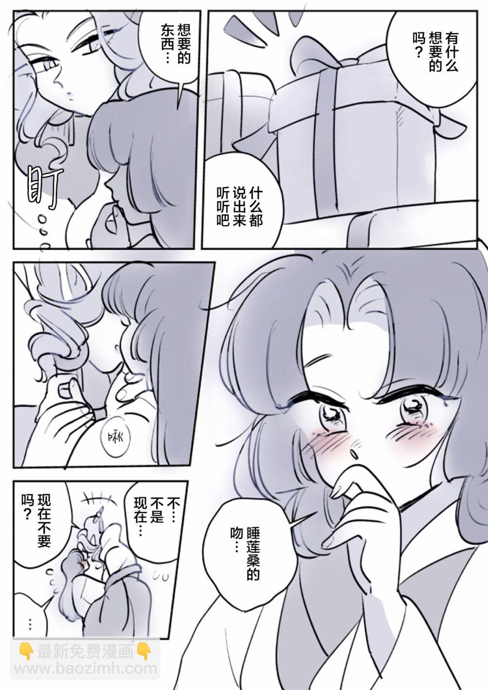 年歲差百合漫畫集 - 蛇女與供物醬10 - 3