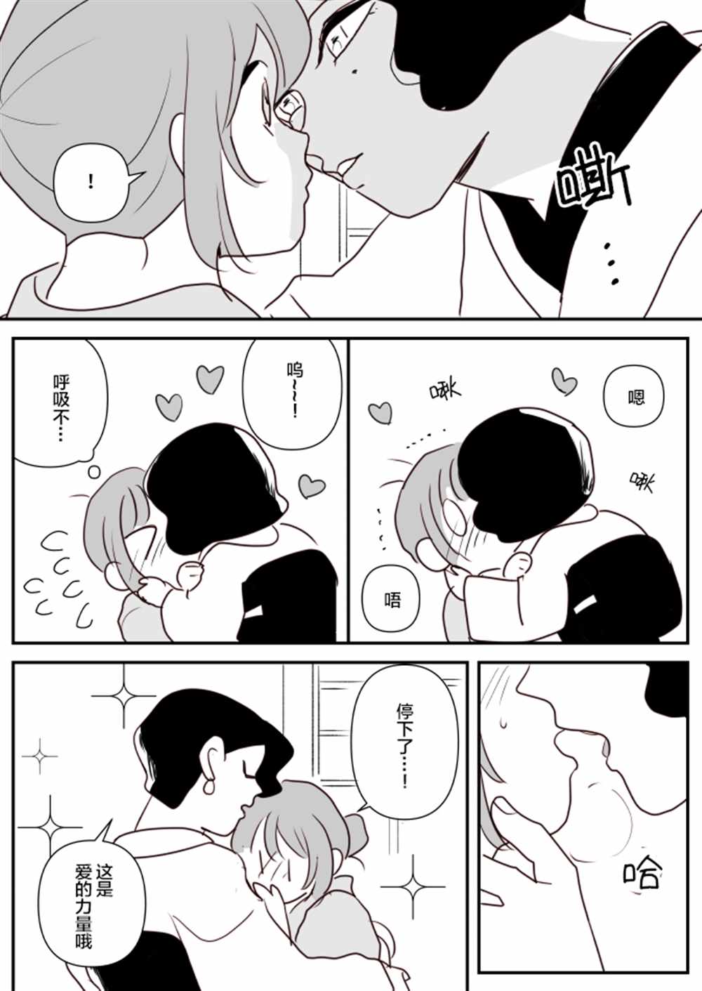 年歲差百合漫畫集 - 女主人和小女僕11 - 2