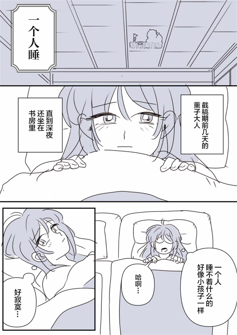 年歲差百合漫畫集 - 女主人和小女僕11 - 2