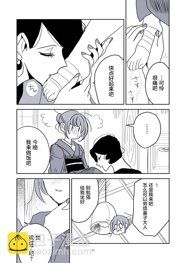 年岁差百合漫画集 - 女博士和小助手 - 1