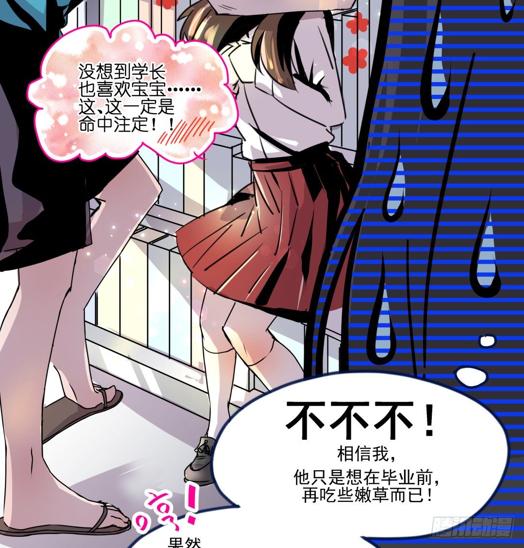 有点危险的再见面？！(1/2)-第2话