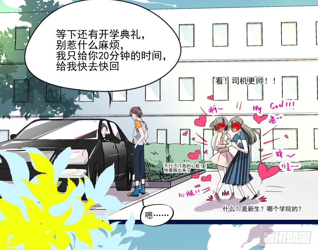 有点危险的再见面？！(1/2)-第2话