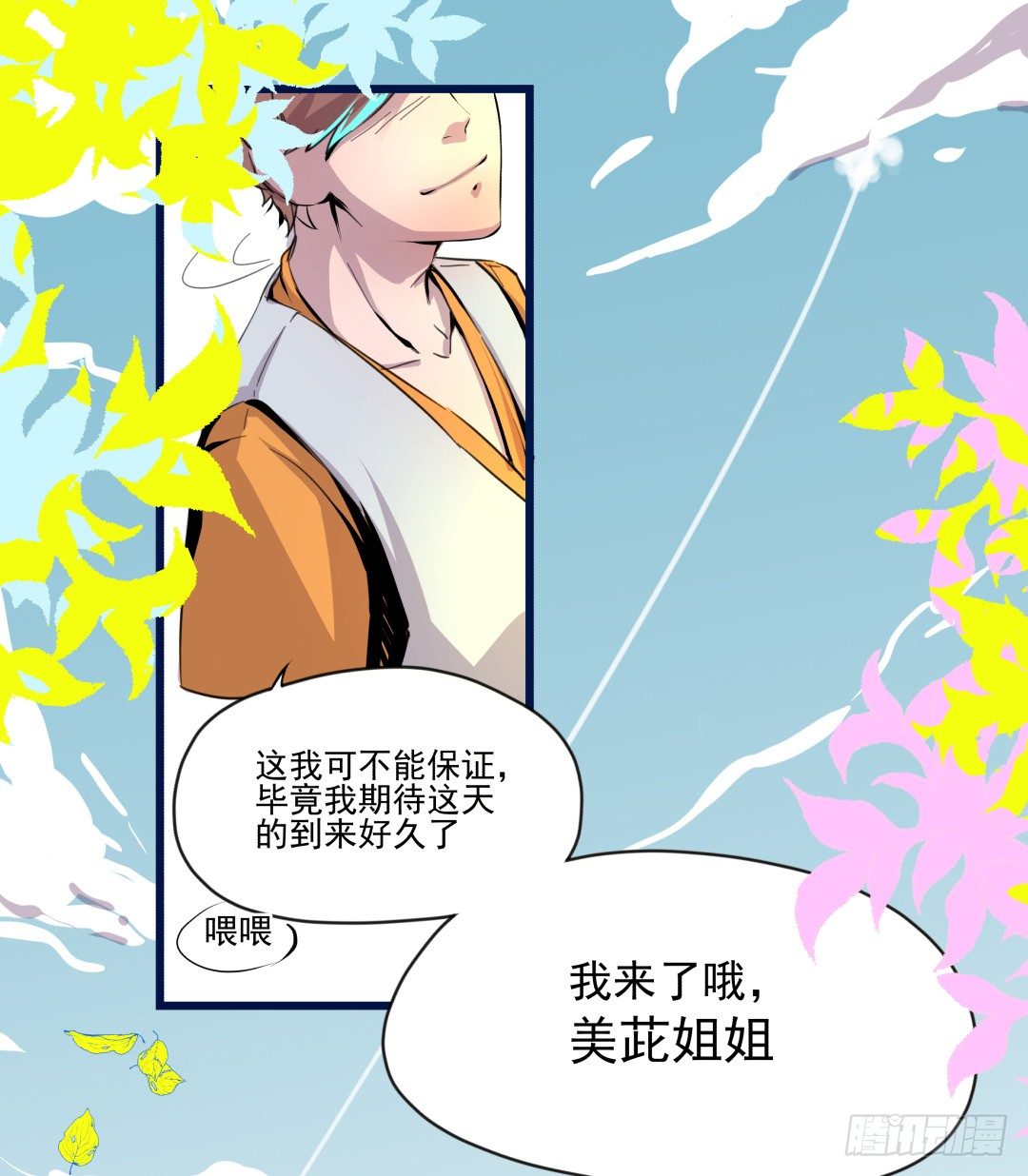 有点危险的再见面？！(1/2)-第2话