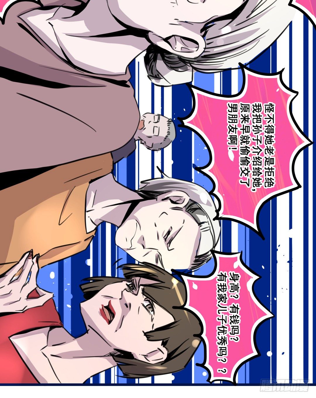 有点危险的再见面？！(1/2)-第2话