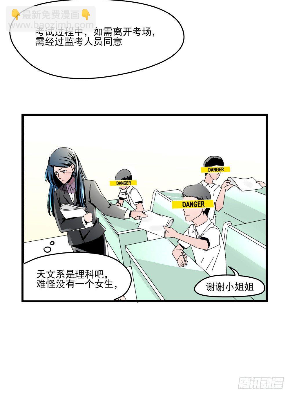 学霸少年的烦恼(1/2)-第14话