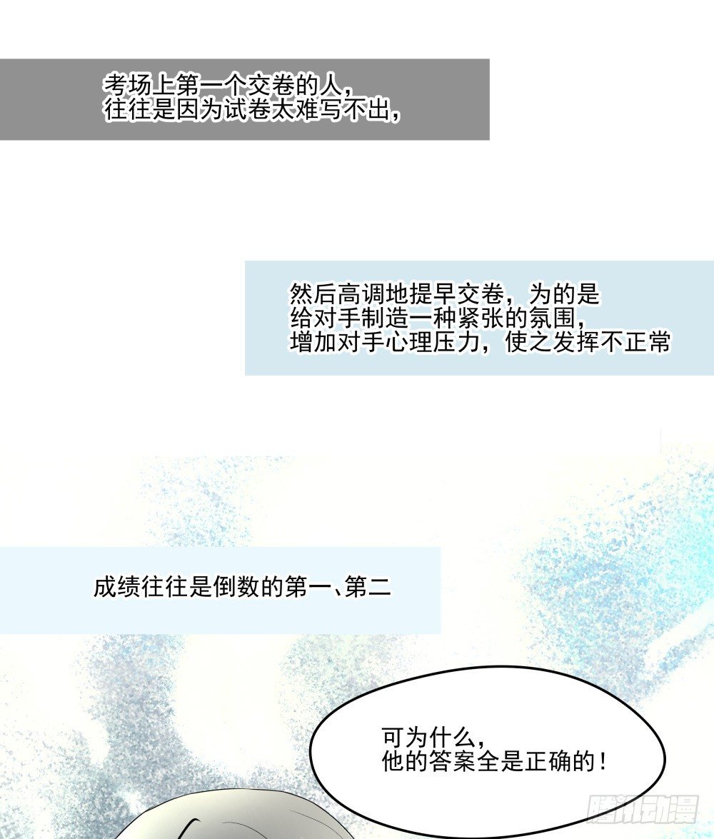 学霸少年的烦恼(1/2)-第14话