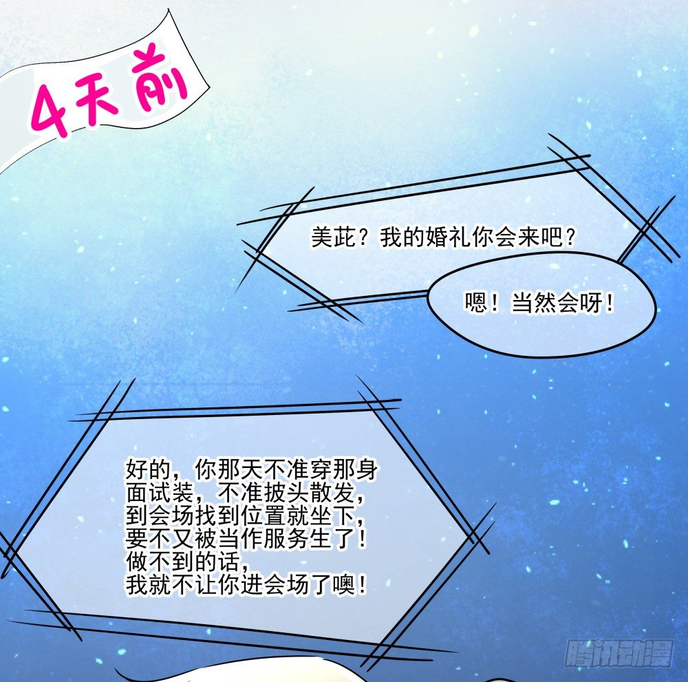 参加婚礼前的预备动作(1/2)-第16话