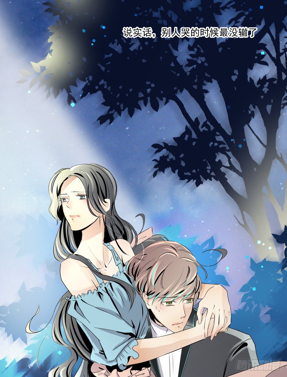 我该怎样安慰你(1/3)-第18话