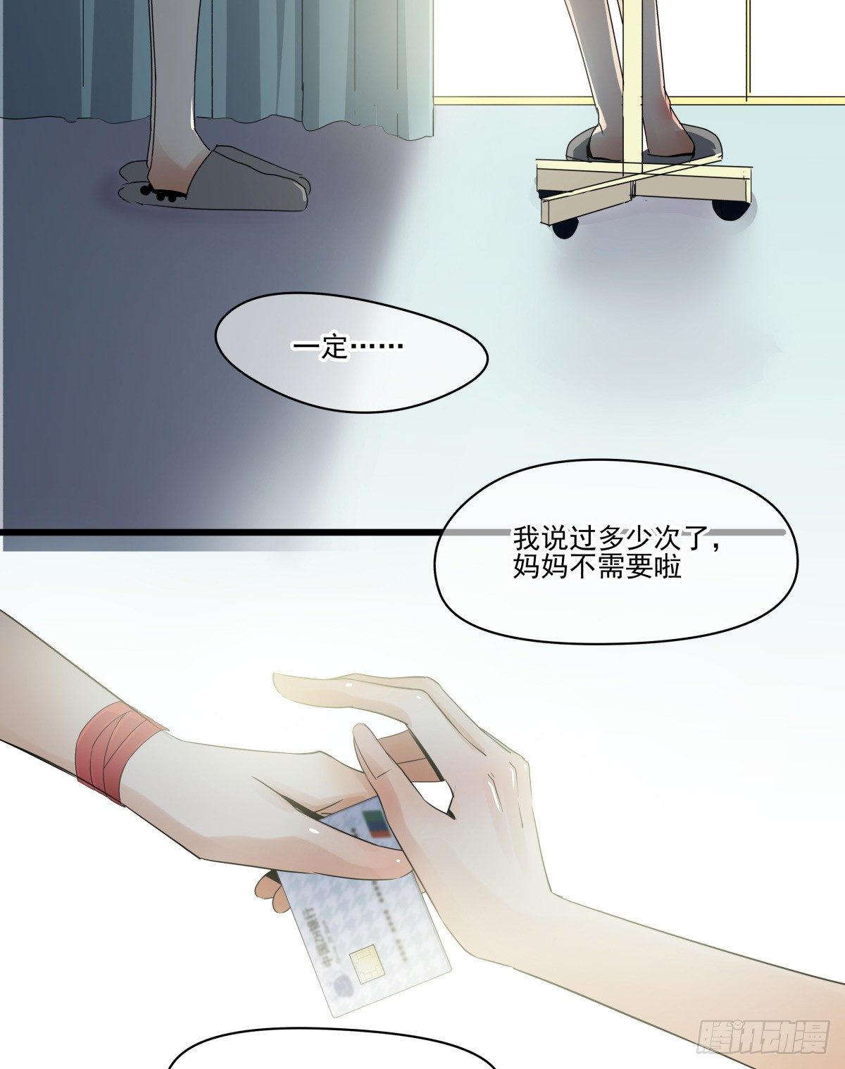 收不下的银行卡(1/2)-第22话