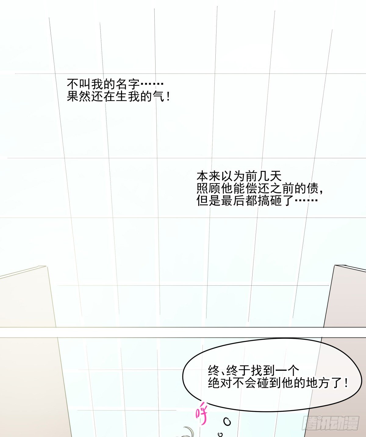 糟糕！真的生气了？！(1/2)-第24话