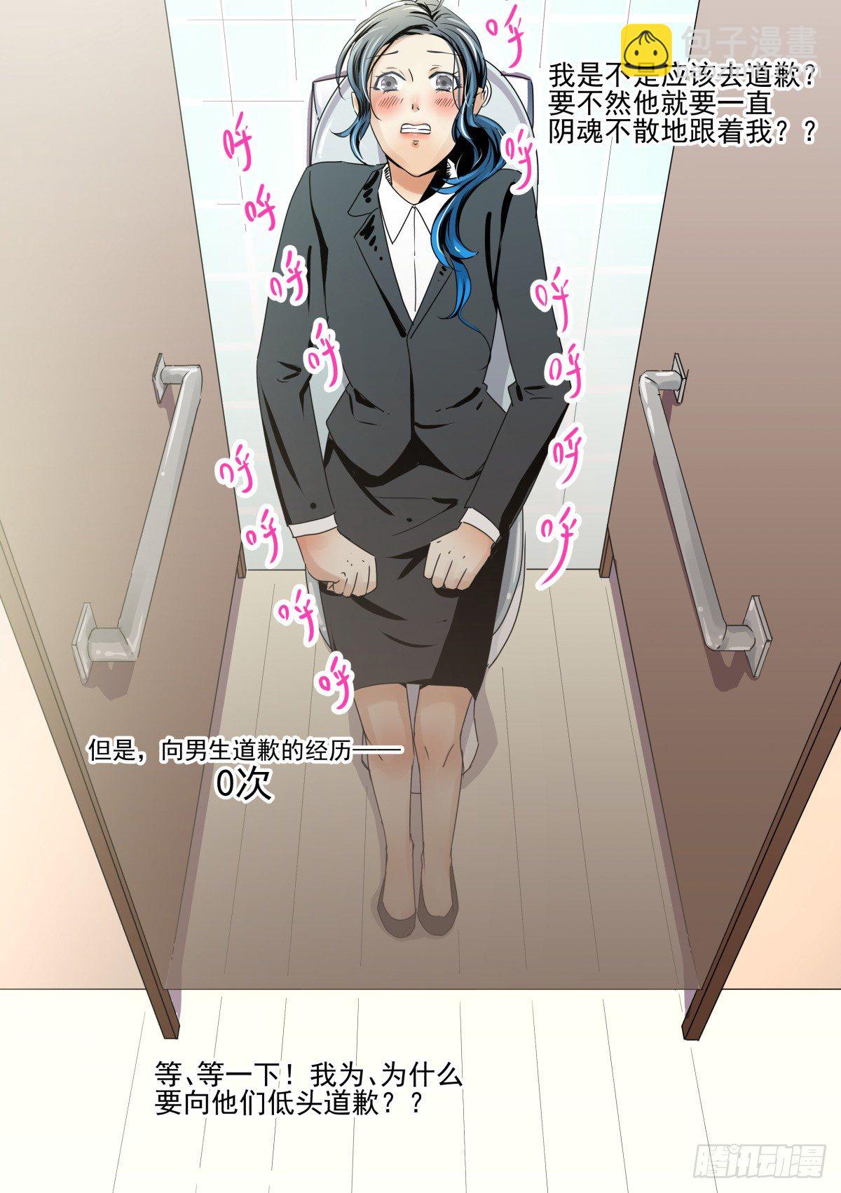 糟糕！真的生气了？！(1/2)-第24话