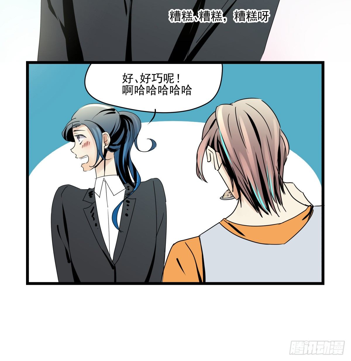 糟糕！真的生气了？！(1/2)-第24话