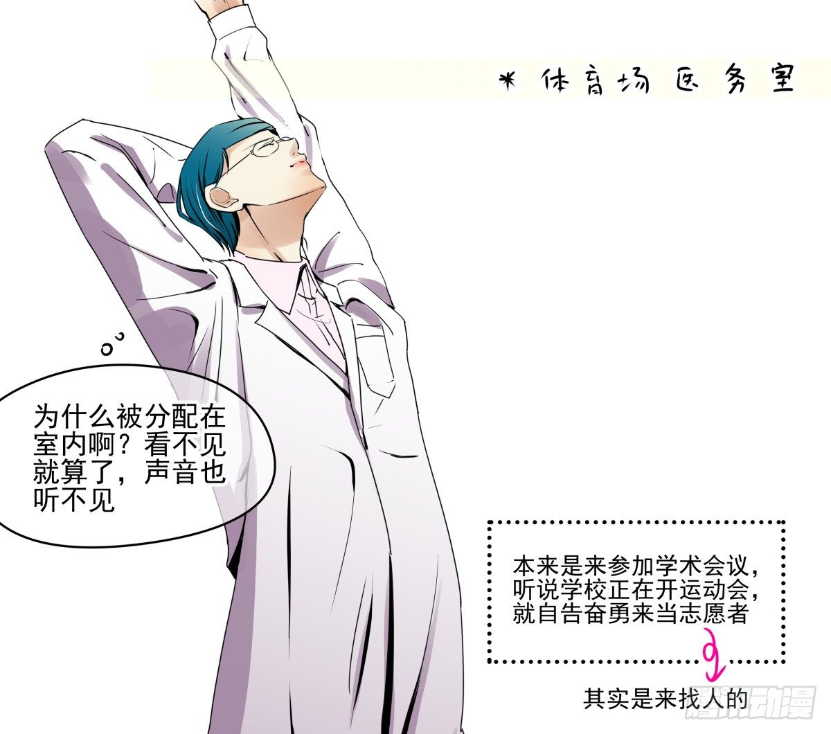 LOVE满溢的伤口？？！！(1/2)-第26话