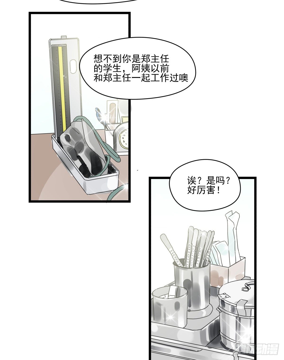 LOVE满溢的伤口？？！！(1/2)-第26话