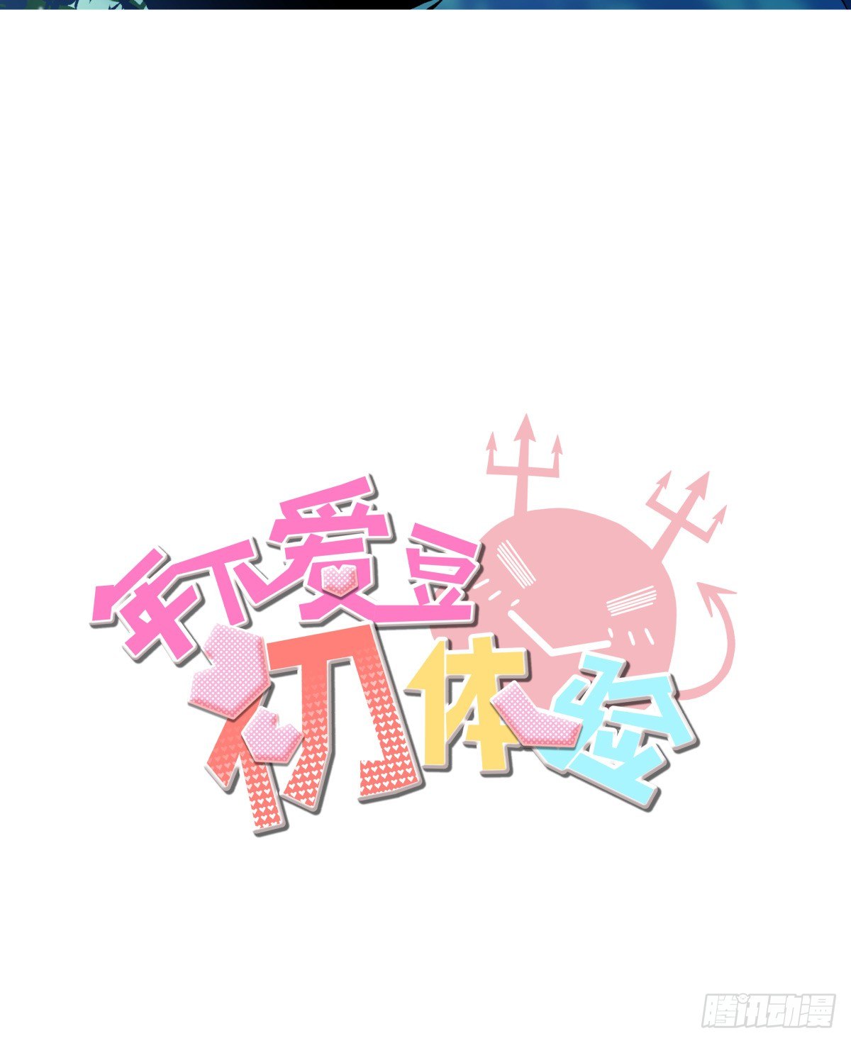 LOVE满溢的伤口？？！！(1/2)-第26话