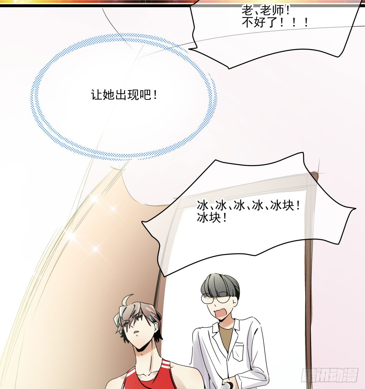 LOVE满溢的伤口？？！！(1/2)-第26话