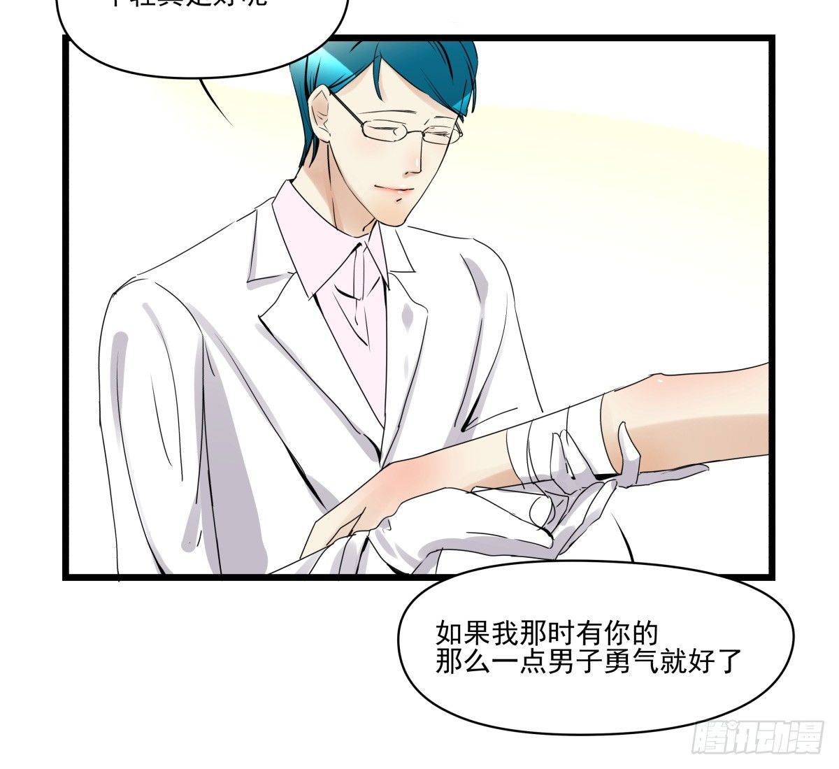 LOVE满溢的伤口？？！！(1/2)-第26话