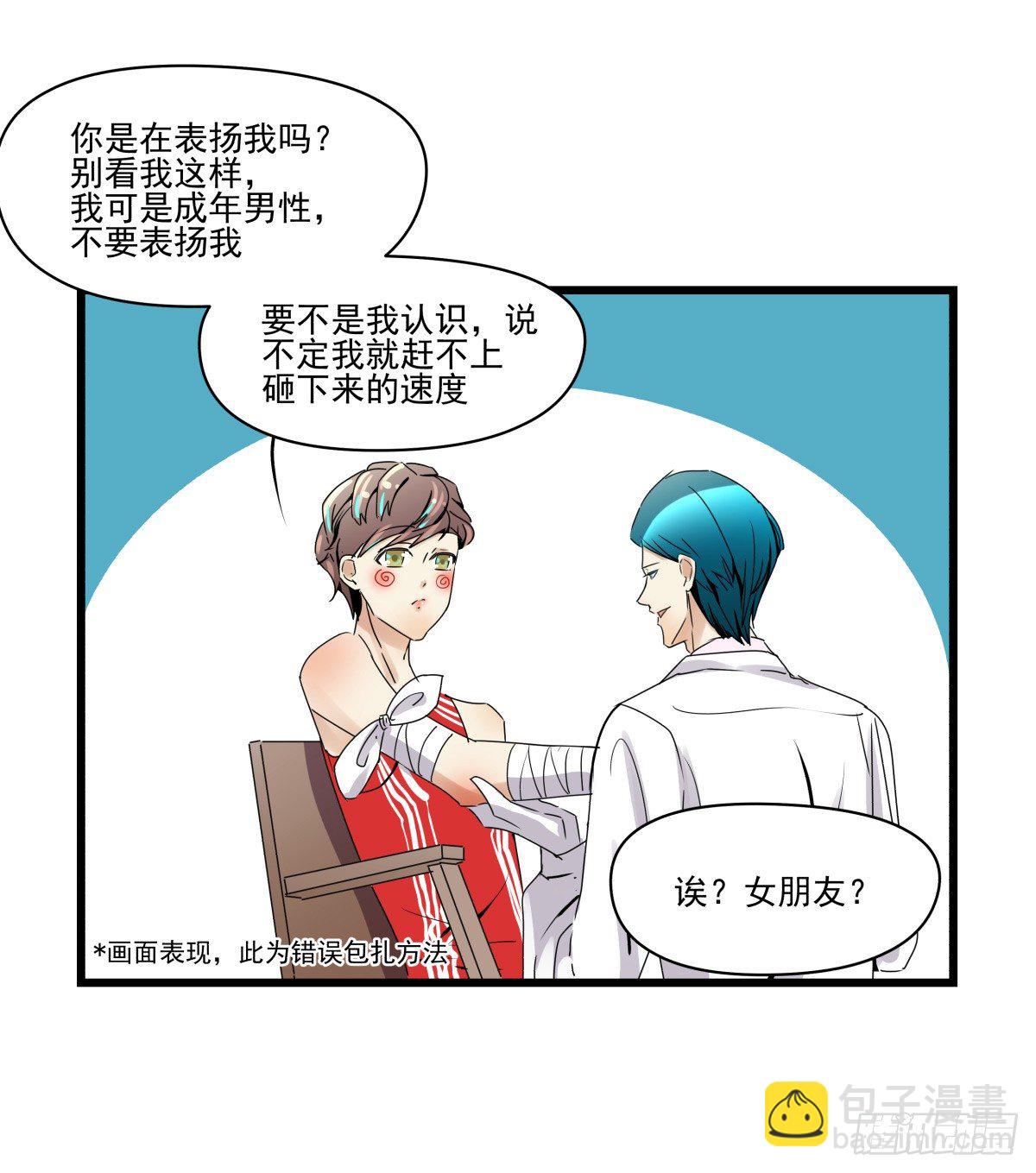 LOVE满溢的伤口？？！！(1/2)-第26话