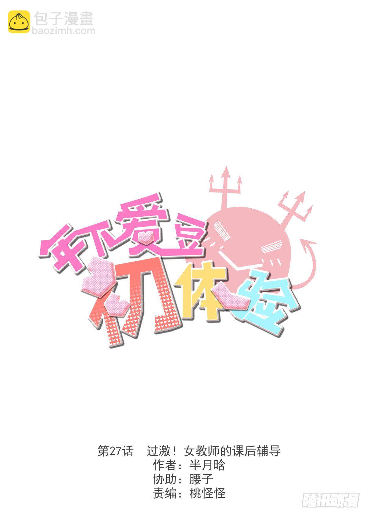 过激！女教师的课后辅导(1/2)-第28话