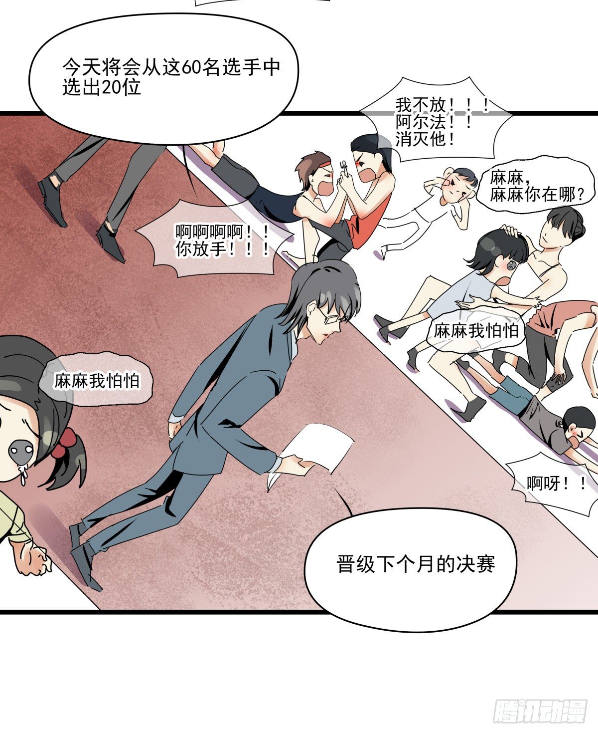 男孩与少年的相遇(1/2)-第30话