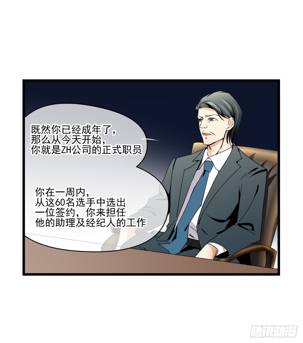 男孩与少年的相遇(1/2)-第30话