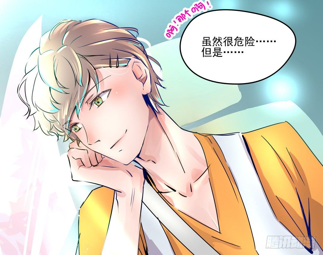 这个男人只可远观哦(1/2)-第4话