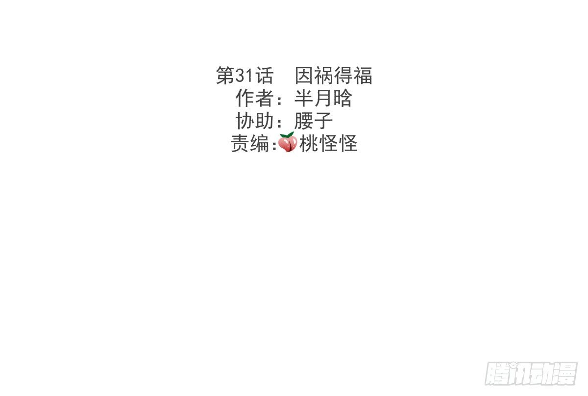 因祸得福(1/3)-第32话