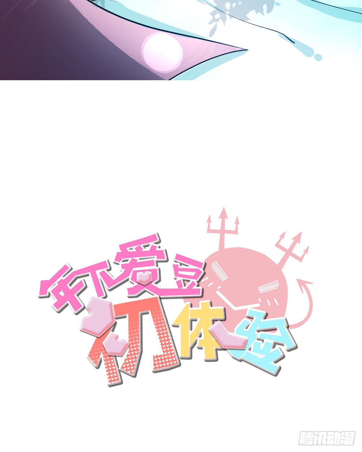 原点，从此处启程(1/3)-第36话