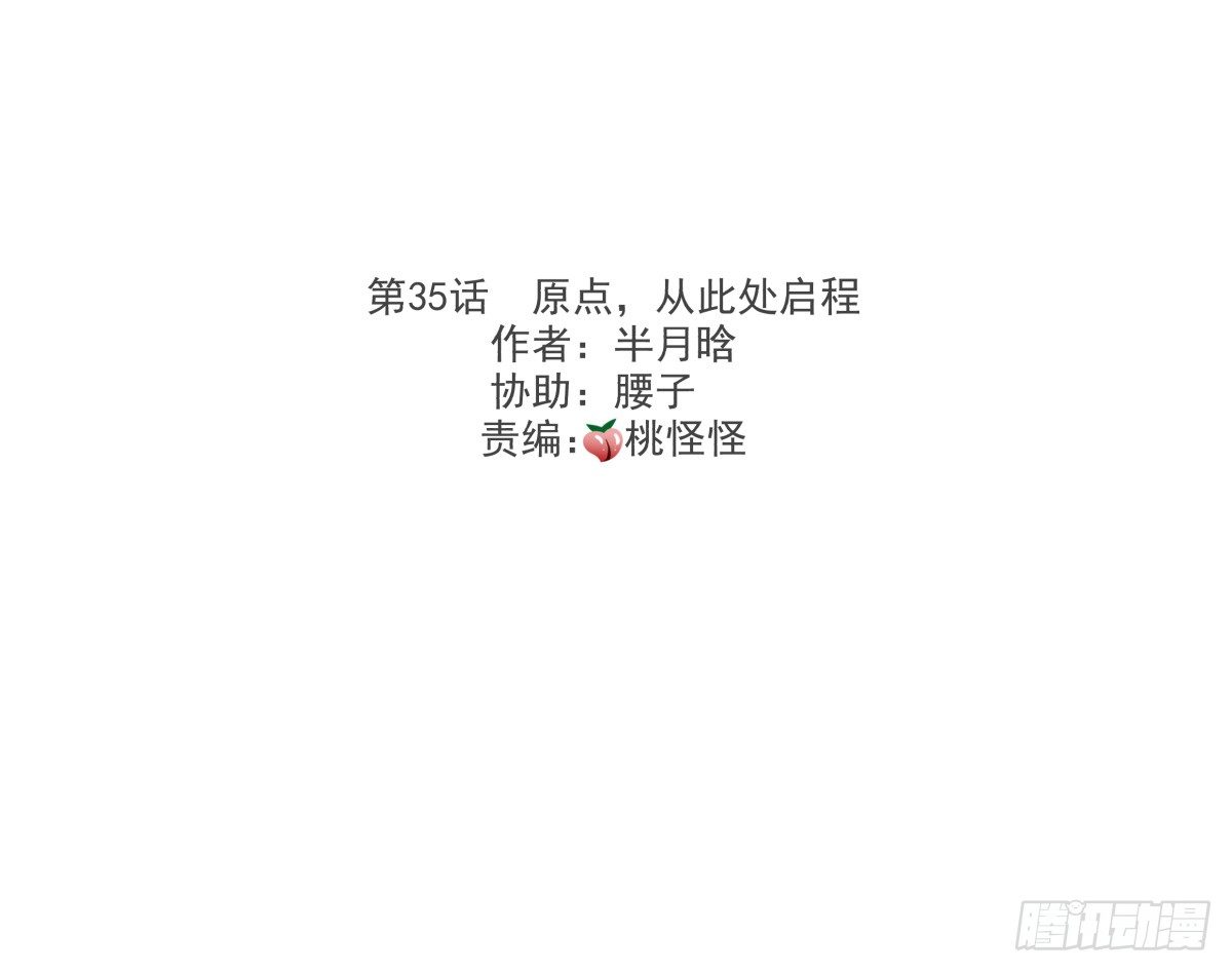 原点，从此处启程(1/3)-第36话