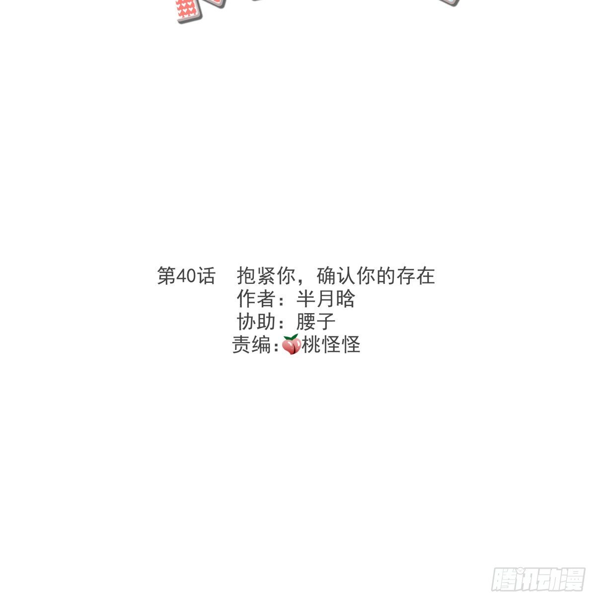 抱紧你，确认你的存在(1/2)-第42话