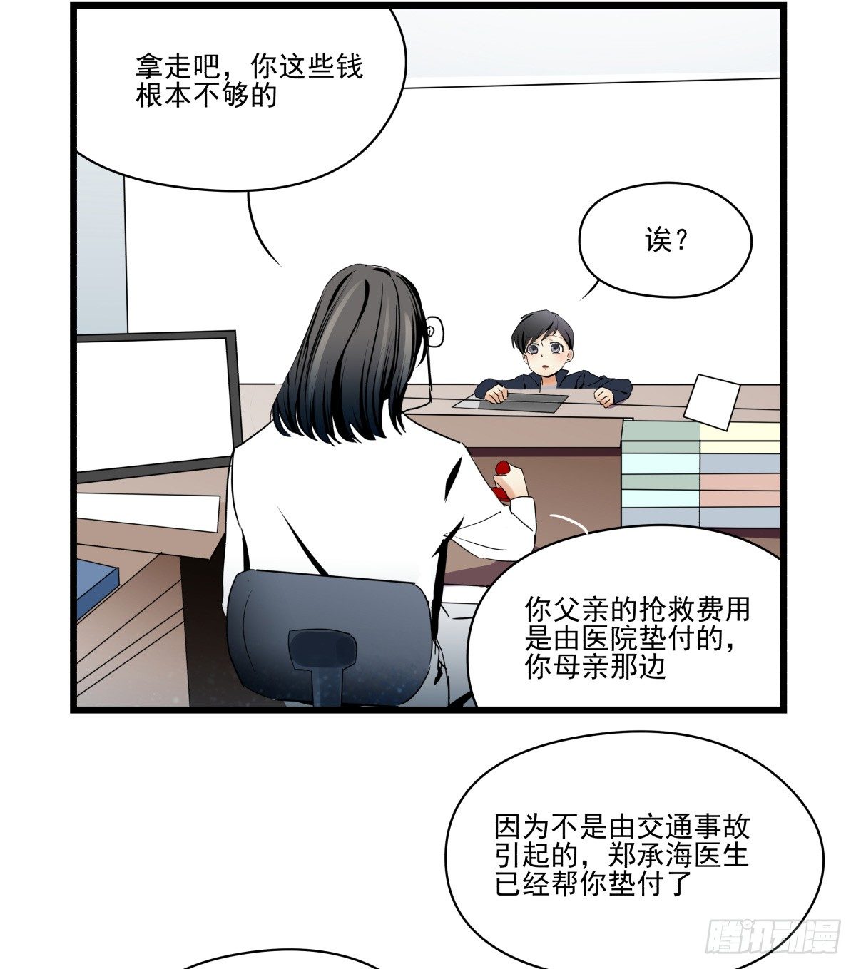 不足以温暖你的体温(1/3)-第44话