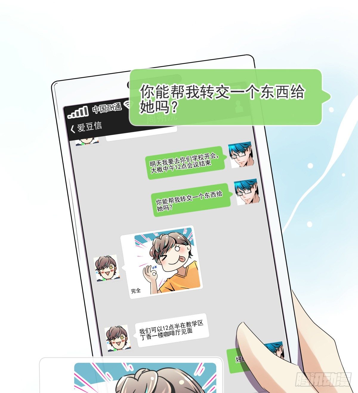 &ldquo;地咚&rdquo;我姐姐？下逐客令✌(1/2)-第46话