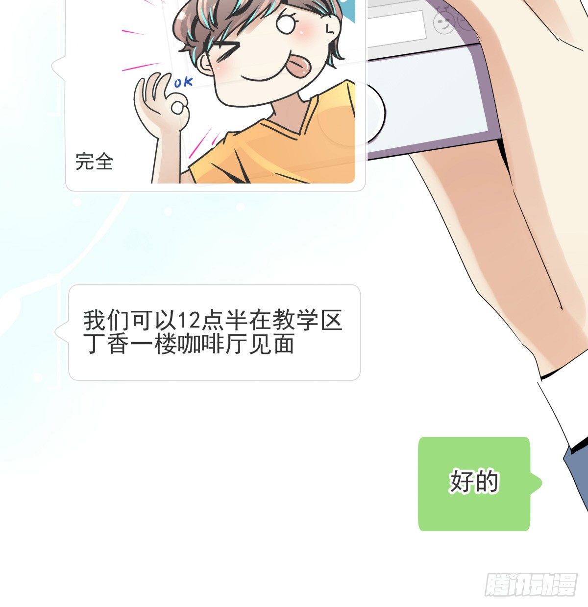 &ldquo;地咚&rdquo;我姐姐？下逐客令✌(1/2)-第46话